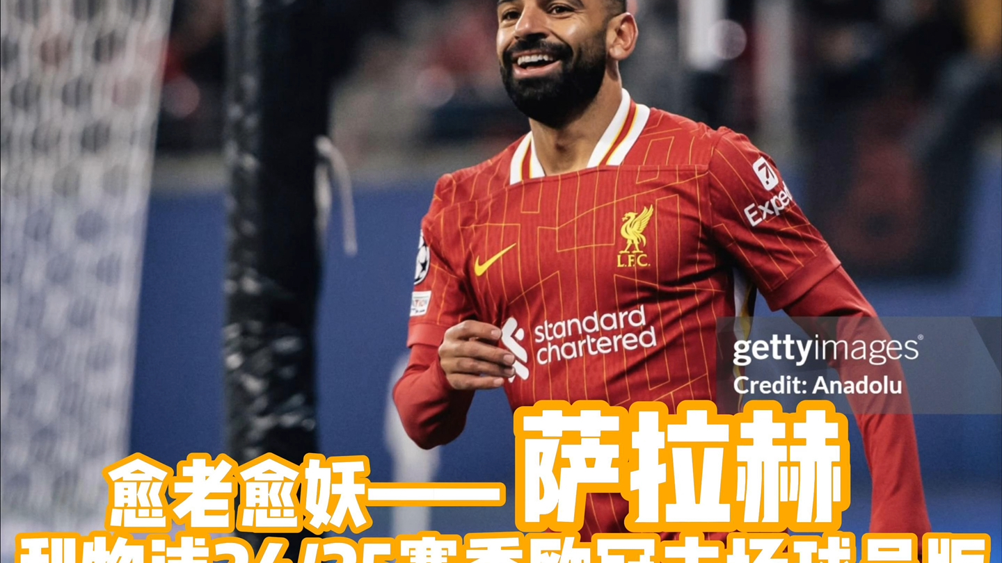 九游体育-包含重要助攻引发热议！，萨拉赫在澳大利亚队比赛中大比分获胜引发球迷热议的词条