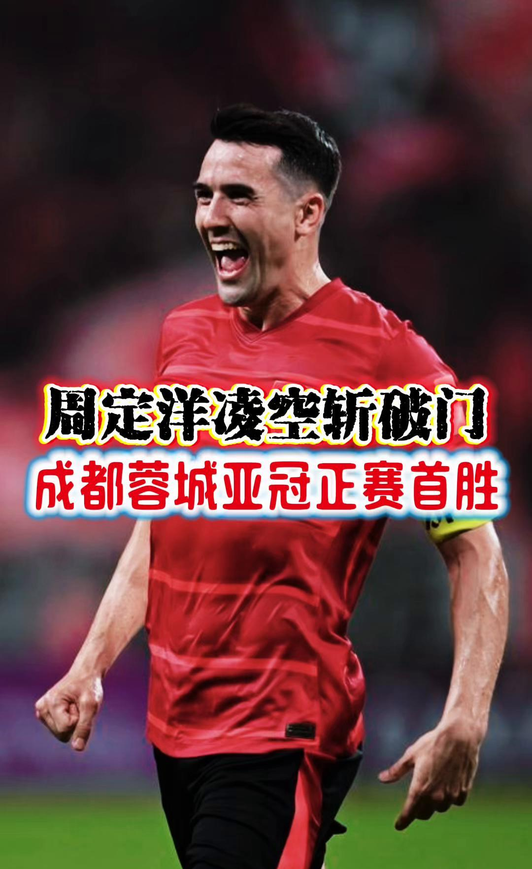 重磅！成都蓉城围绕亚冠强势反弹利物浦加时末段调整名单，利物浦窗口期强势反弹的简单介绍